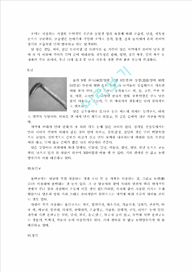 한국의 농기구   (4 페이지)